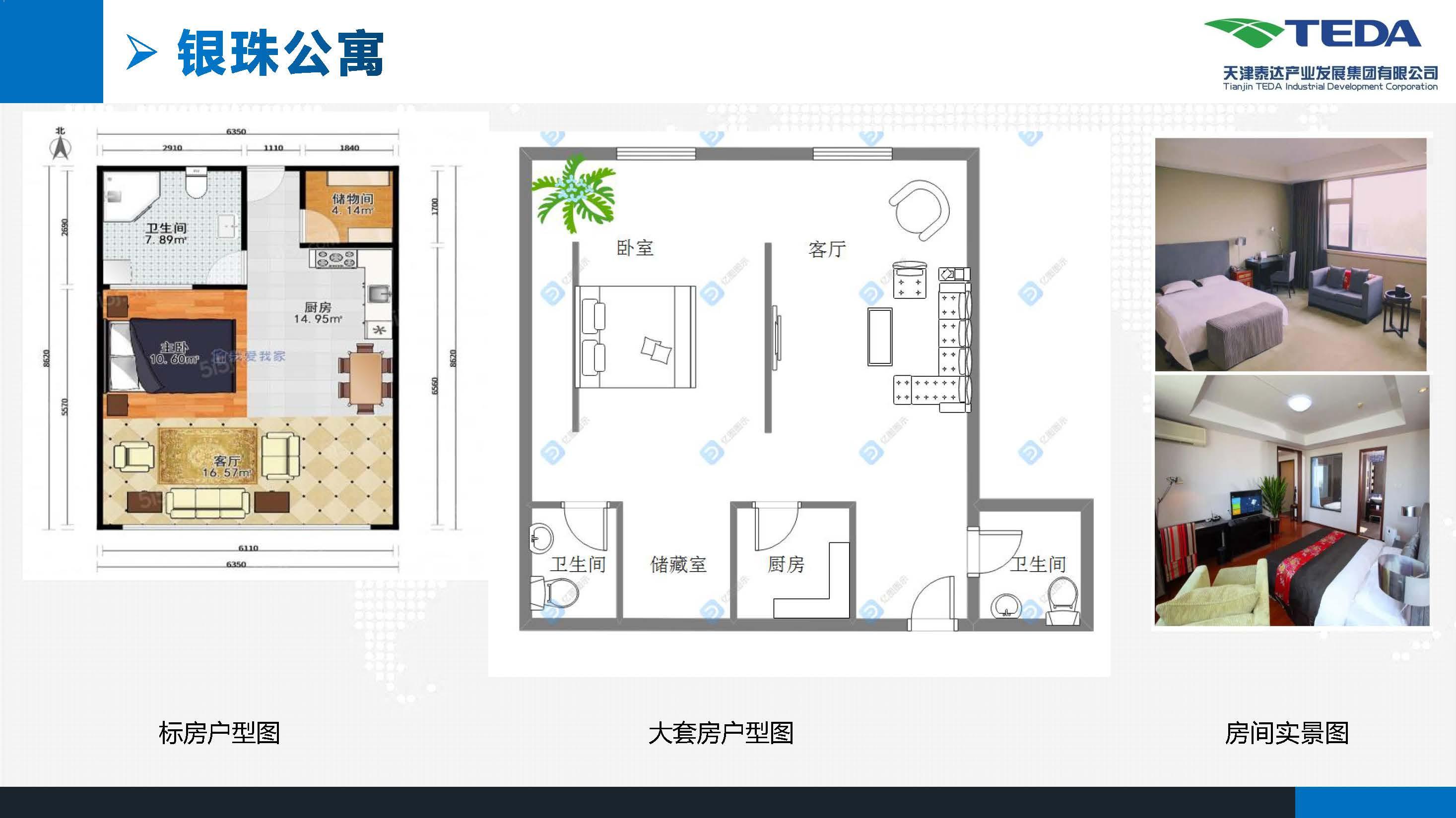 產發(fā)集團資產項目宣介材料_頁面_13.jpg