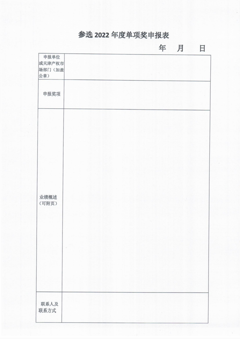 2022年評優(yōu)材料(1)_05.png